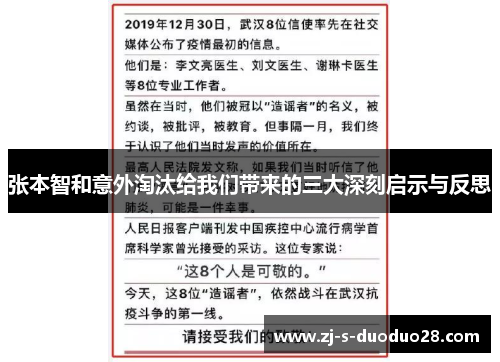张本智和意外淘汰给我们带来的三大深刻启示与反思 张本智和意外淘汰给我们带来的三大深刻启示与反思