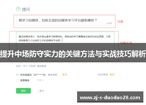 提升中场防守实力的关键方法与实战技巧解析