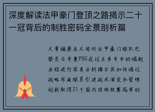 深度解读法甲豪门登顶之路揭示二十一冠背后的制胜密码全景剖析篇 深度解读法甲豪门登顶之路揭示二十一冠背后的制胜密码全景剖析篇