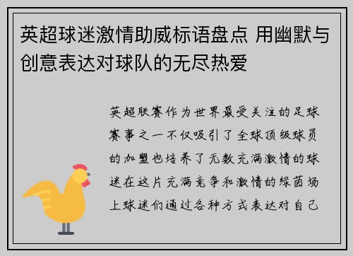 英超球迷激情助威标语盘点 用幽默与创意表达对球队的无尽热爱