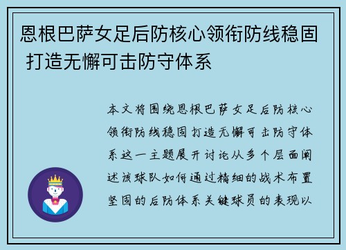 恩根巴萨女足后防核心领衔防线稳固 打造无懈可击防守体系