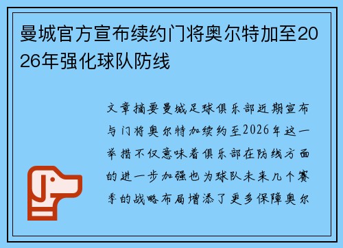 曼城官方宣布续约门将奥尔特加至2026年强化球队防线