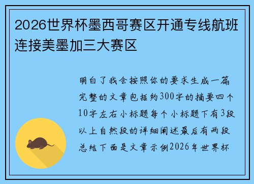 2026世界杯墨西哥赛区开通专线航班连接美墨加三大赛区 2026世界杯墨西哥赛区开通专线航班连接美墨加三大赛区