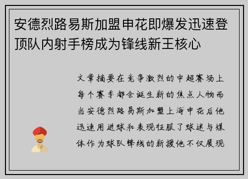 安德烈路易斯加盟申花即爆发迅速登顶队内射手榜成为锋线新王核心