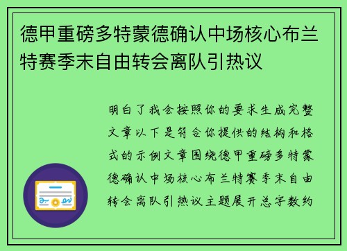 德甲重磅多特蒙德确认中场核心布兰特赛季末自由转会离队引热议