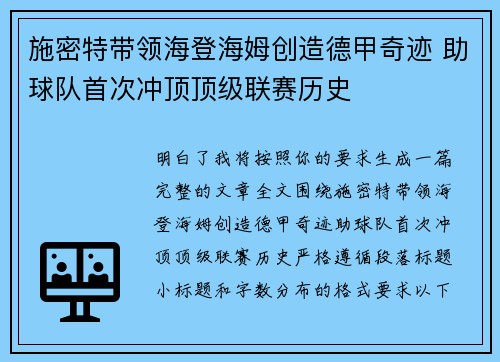 施密特带领海登海姆创造德甲奇迹 助球队首次冲顶顶级联赛历史